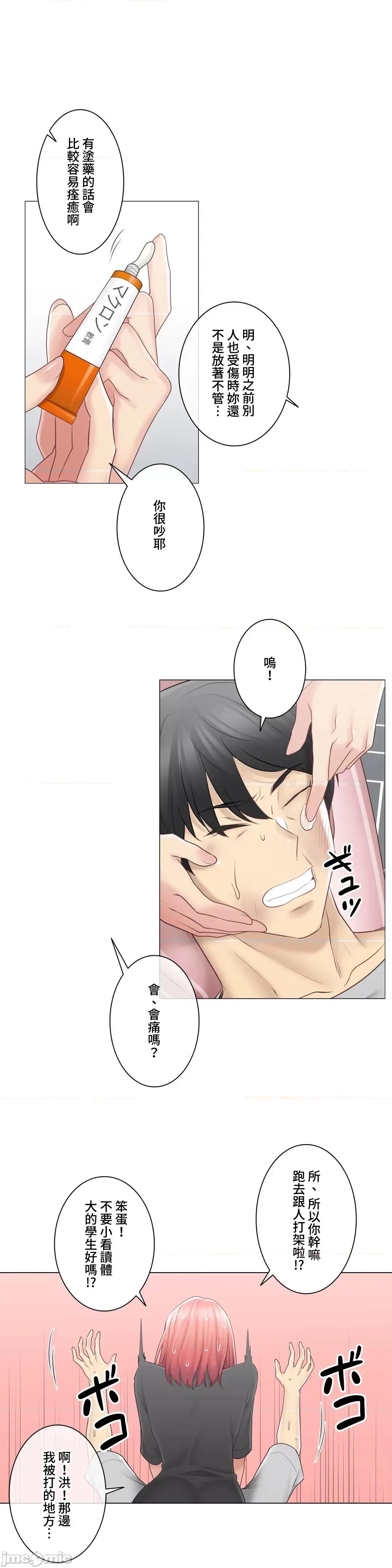 触电！～解封之触 触电 76 第25页