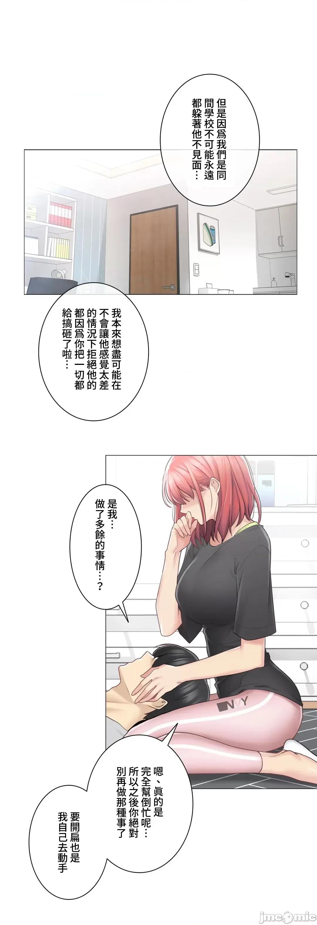 触电！～解封之触 触电 76 第29页