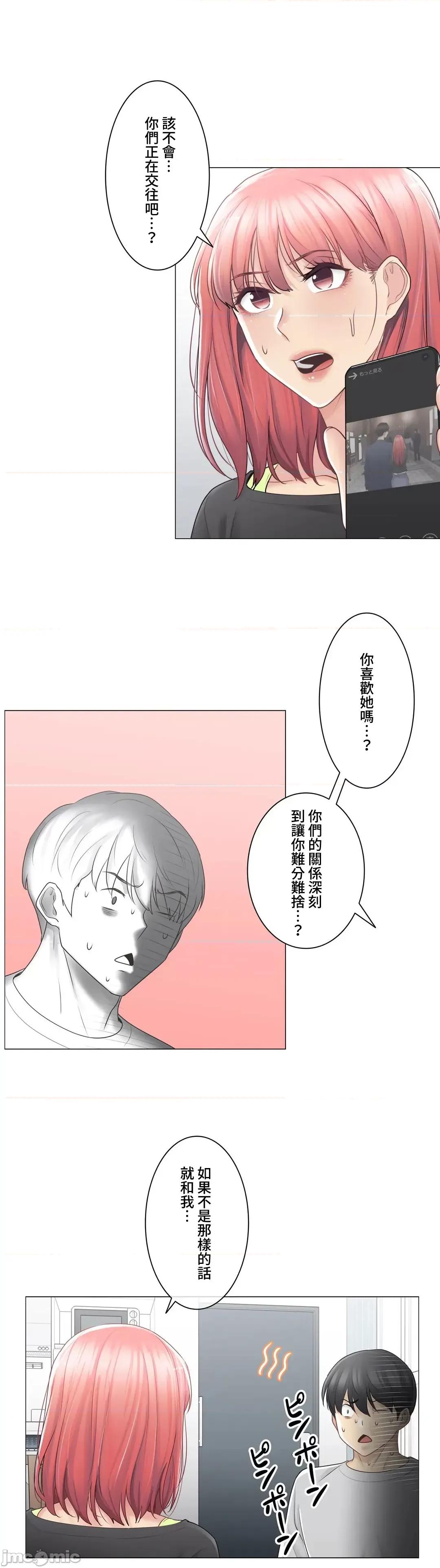 触电！～解封之触 触电 76 第33页