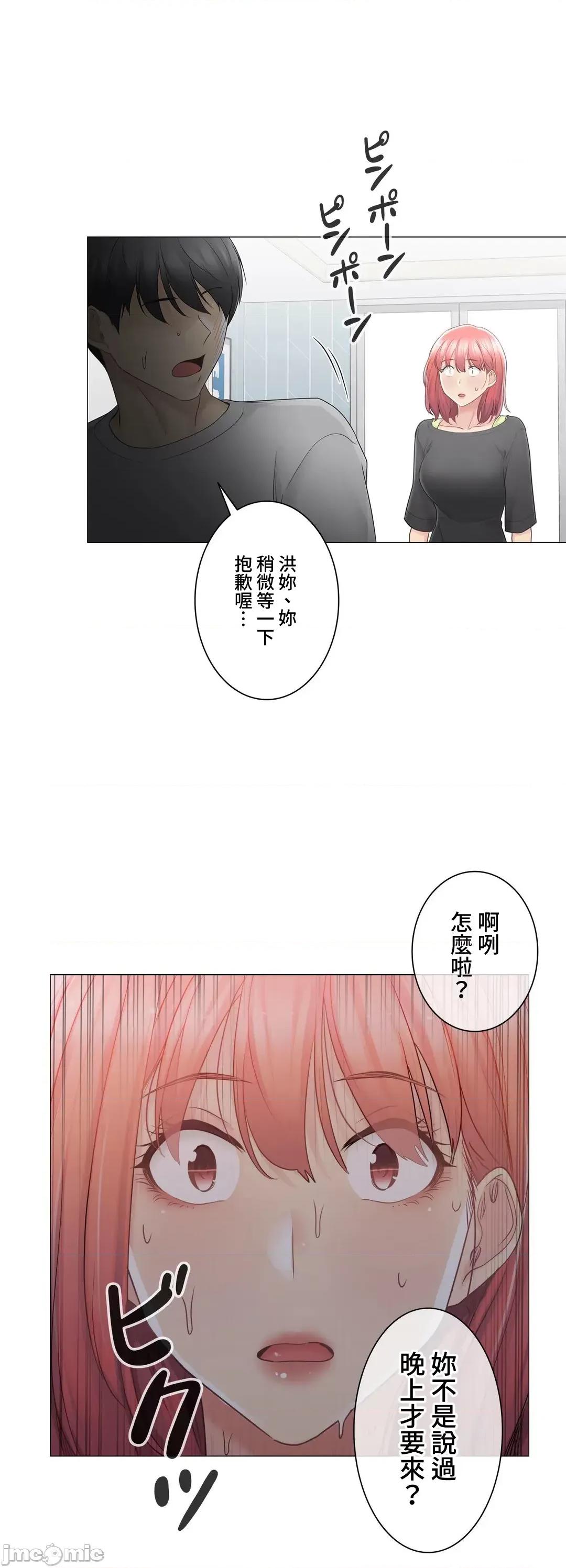 触电！～解封之触 触电 76 第34页
