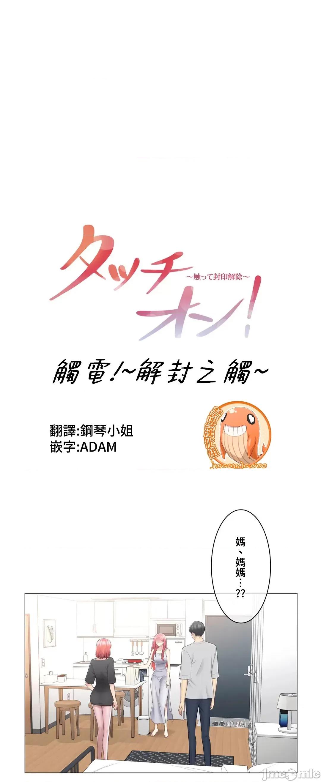 触电！～解封之触 触电 77 第3页