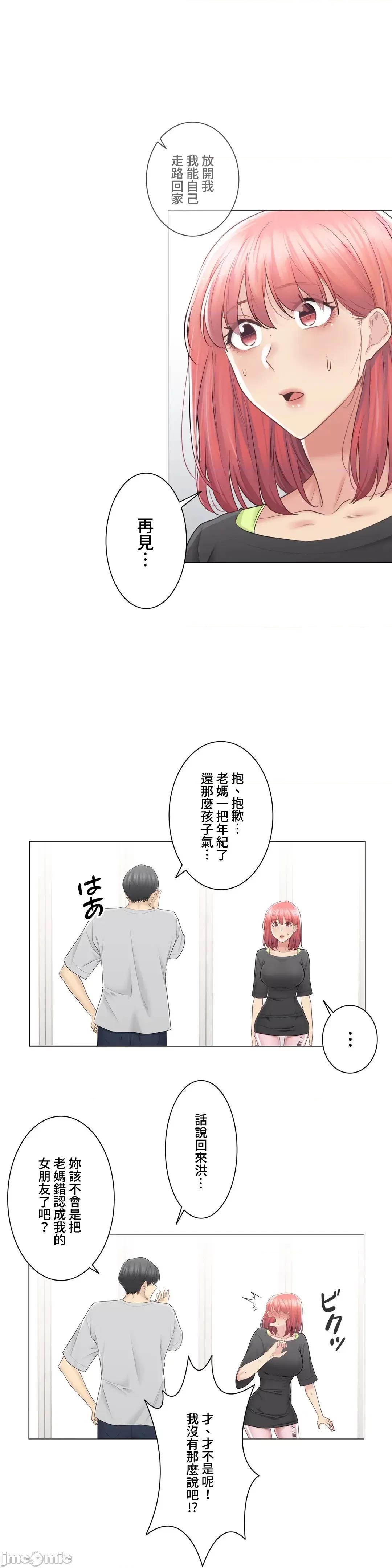 触电！～解封之触 触电 77 第10页