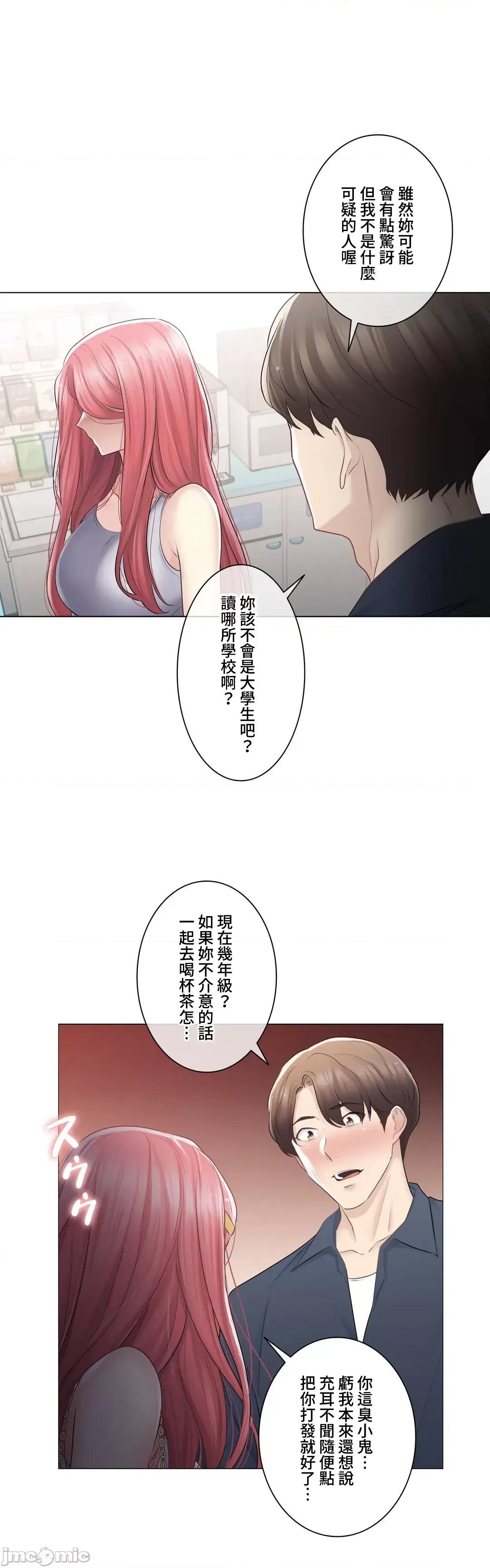 触电！～解封之触 触电 77 第18页