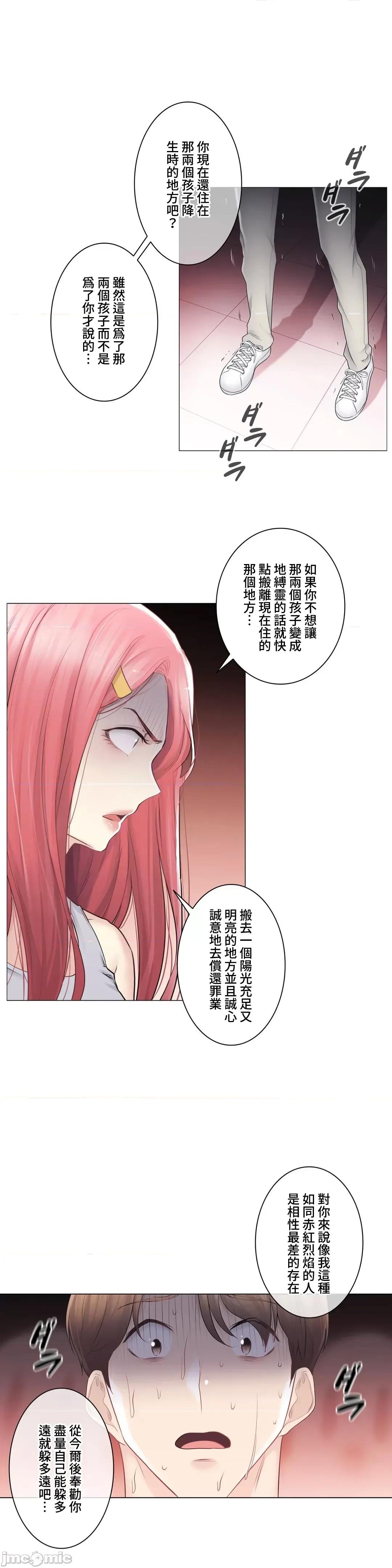 触电！～解封之触 触电 77 第20页