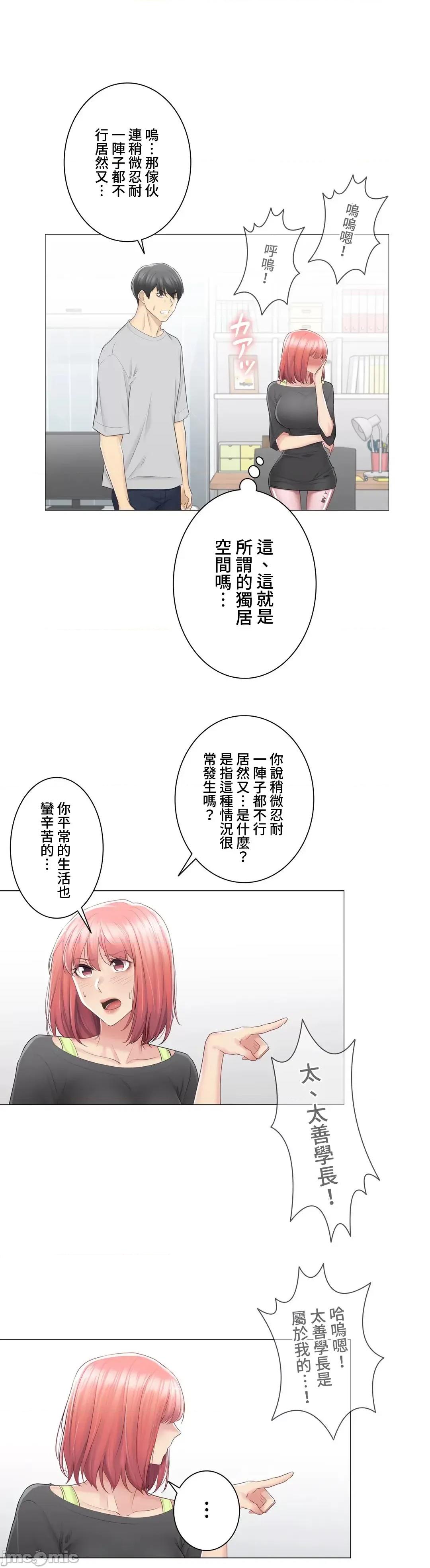 触电！～解封之触 触电 77 第26页
