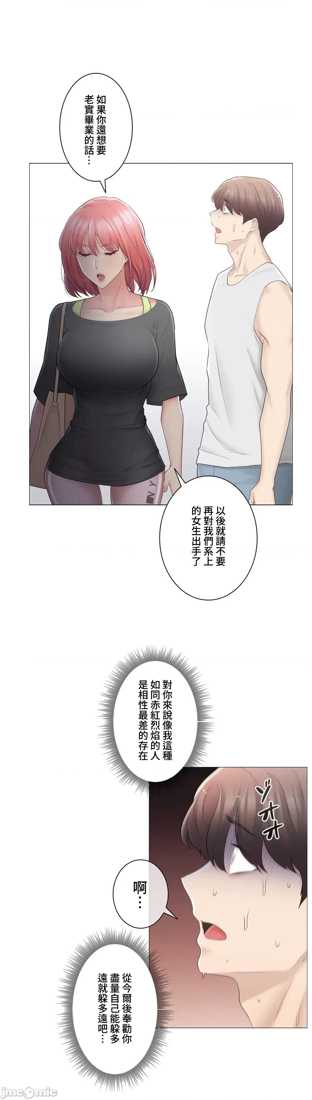 触电！～解封之触 触电 77 第32页
