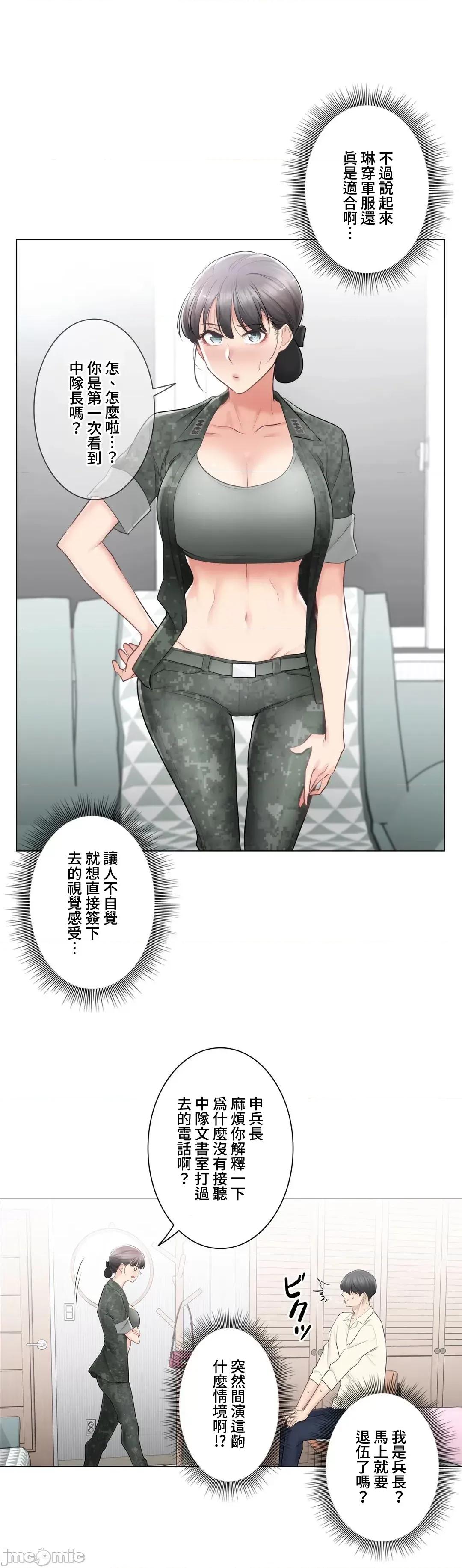 触电！～解封之触 触电 78 第18页