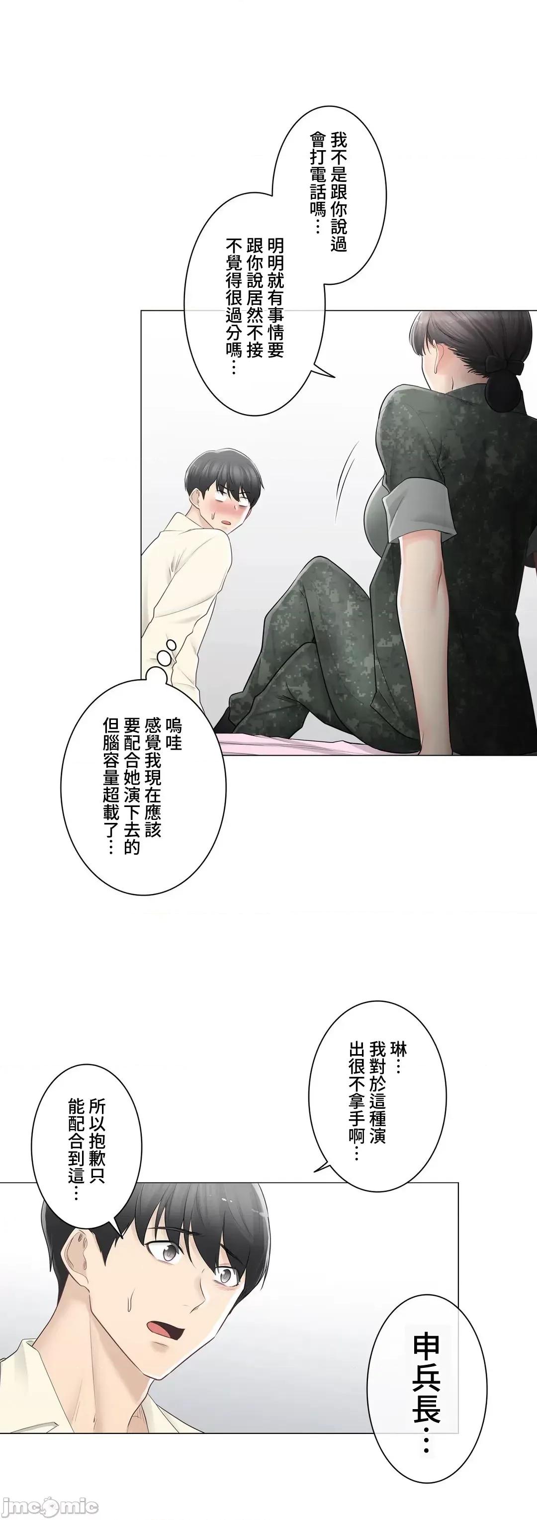 触电！～解封之触 触电 78 第19页