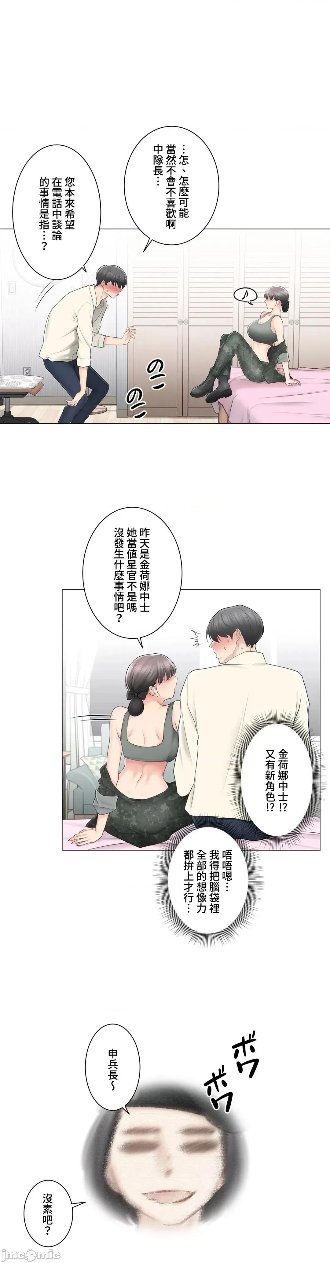 触电！～解封之触 触电 78 第21页