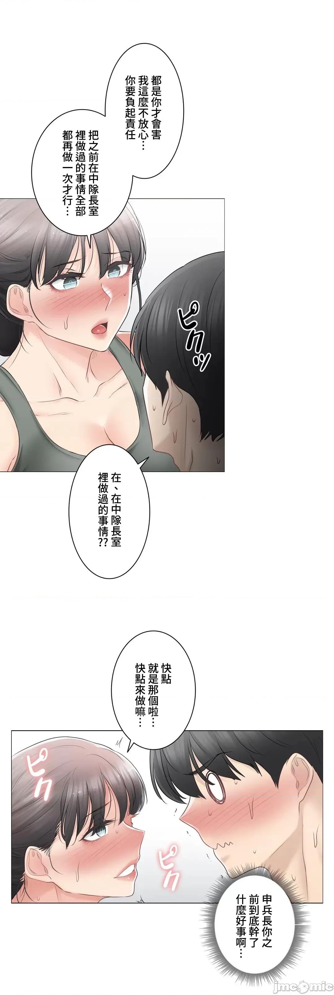 触电！～解封之触 触电 78 第26页