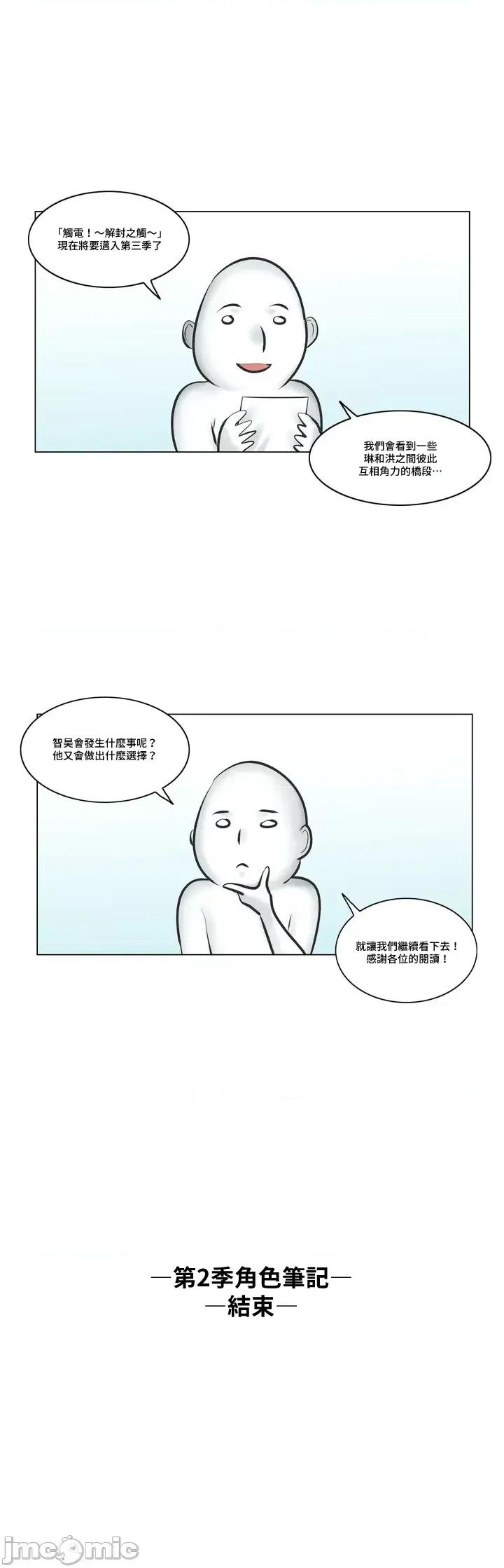 触电！～解封之触 触电 第2季角色笔记 第17页