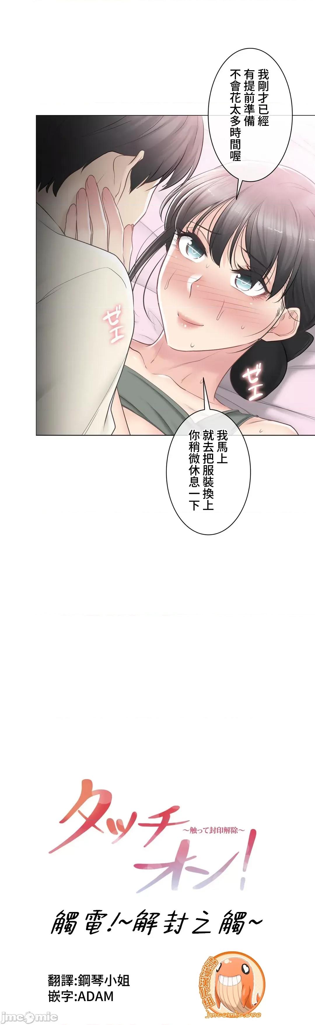 触电！～解封之触 触电 79 第8页