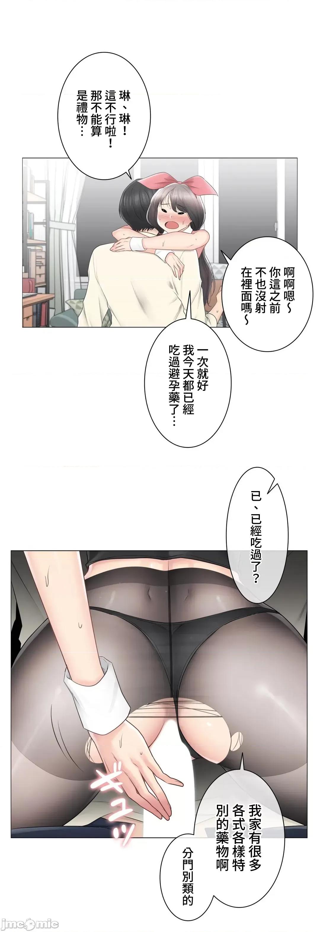 触电！～解封之触 触电 79 第33页