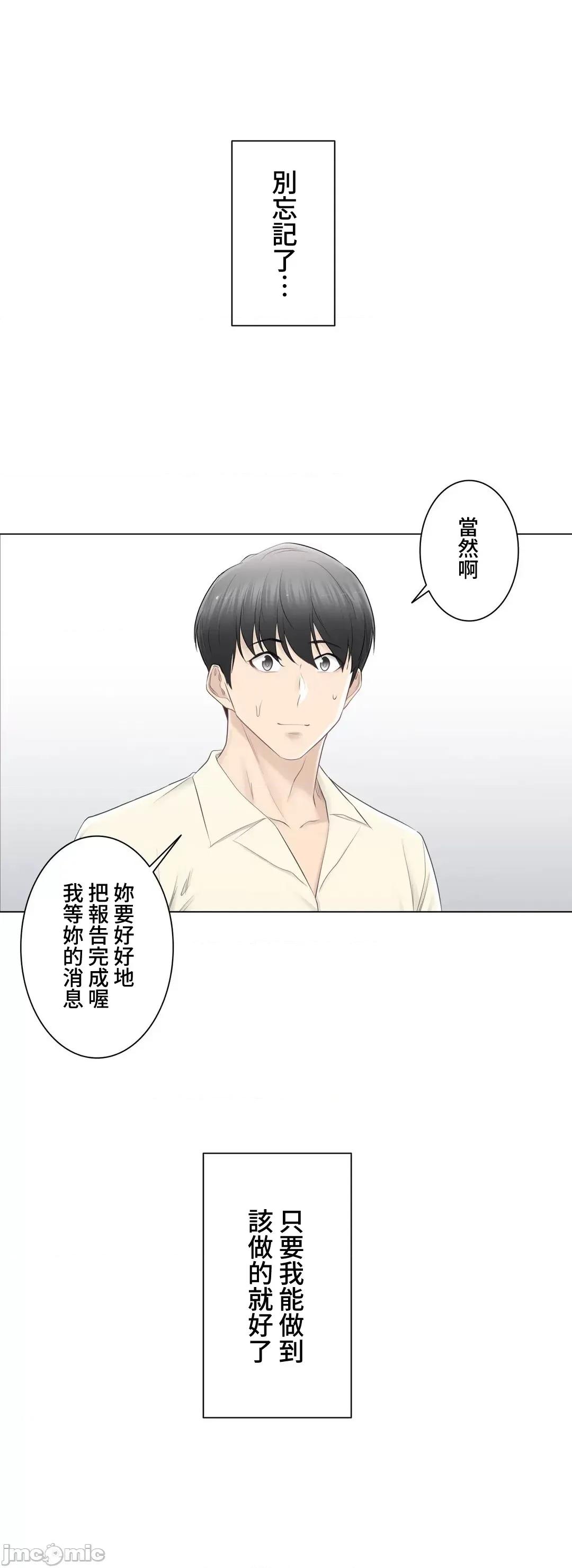 触电！～解封之触 触电 79 第49页