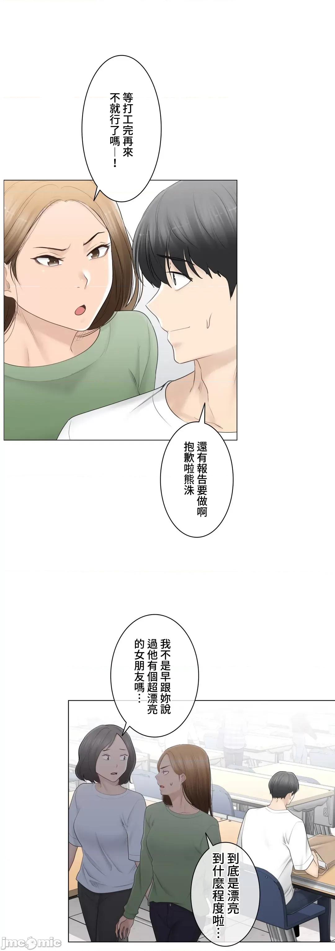 触电！～解封之触 触电 80 第3页