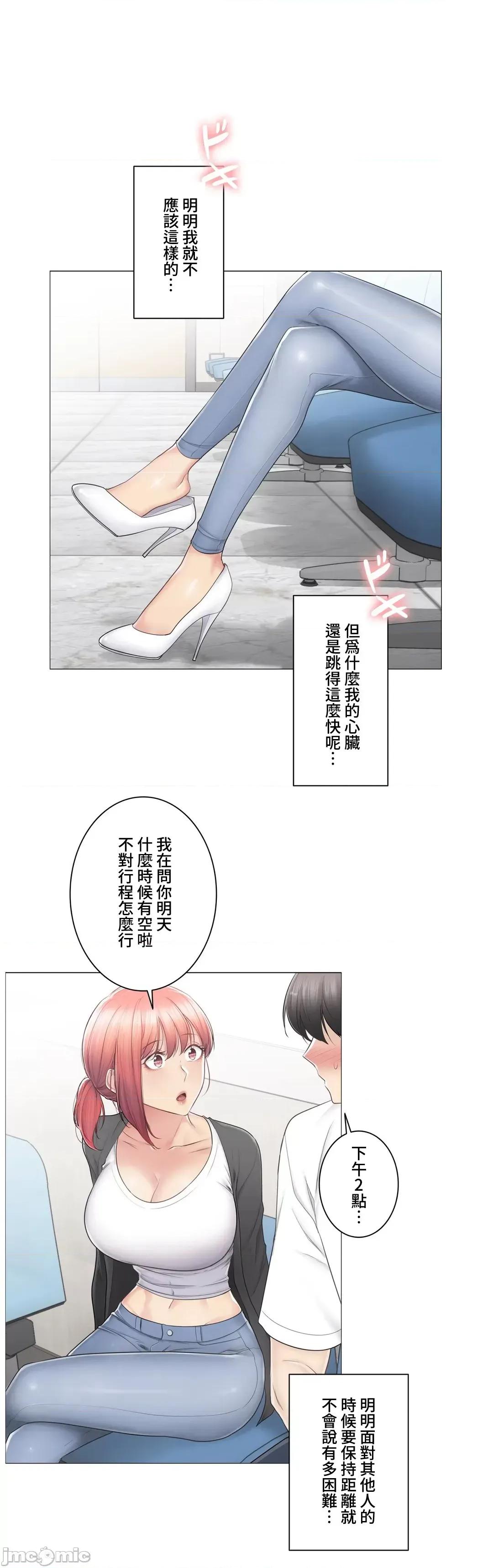 触电！～解封之触 触电 80 第10页