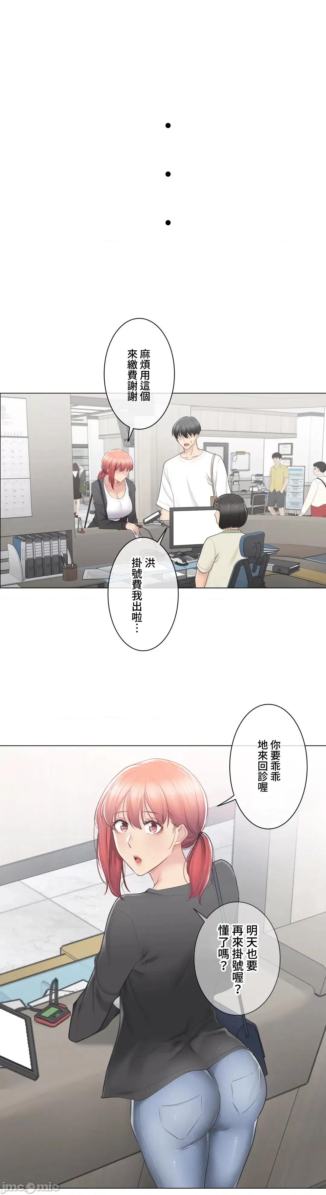 触电！～解封之触 触电 80 第13页