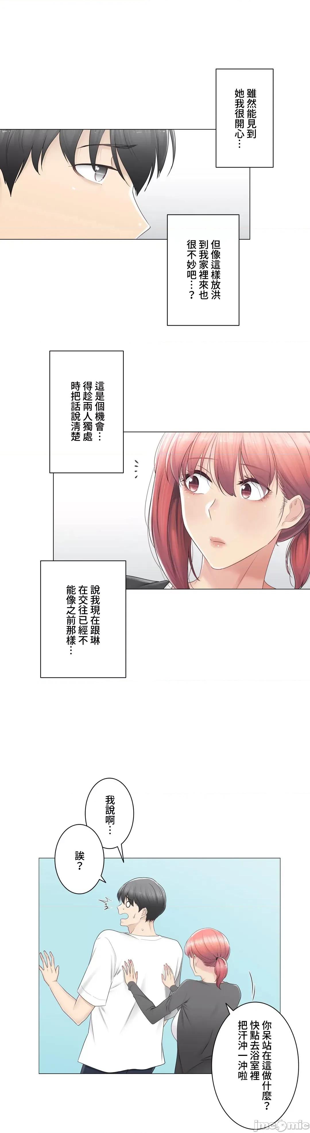 触电！～解封之触 触电 80 第26页