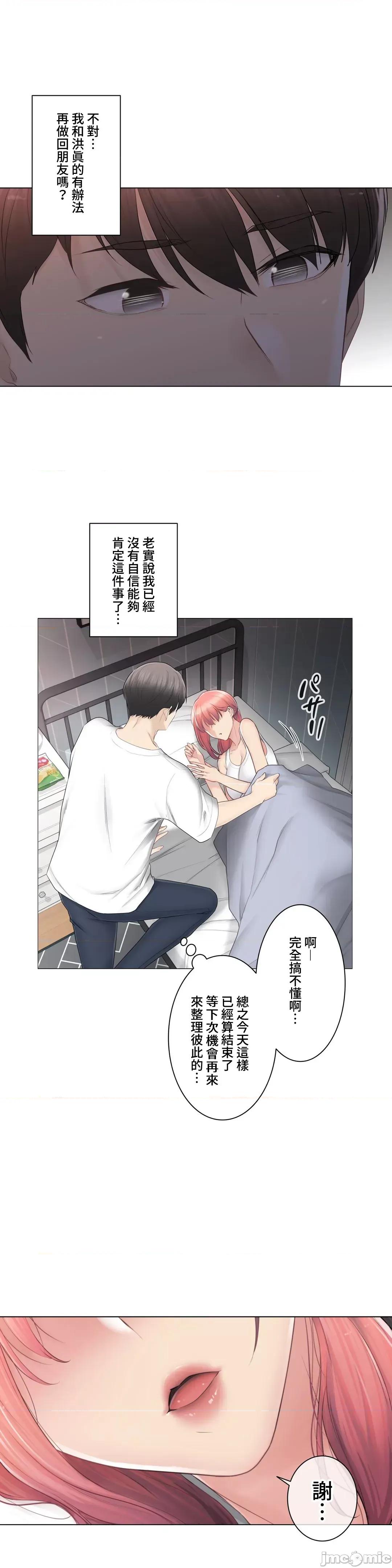 触电！～解封之触 触电 80 第34页