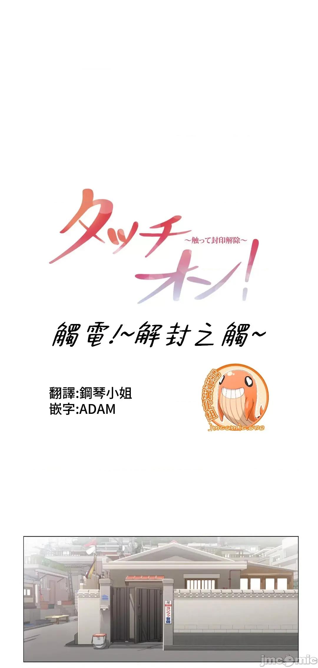 触电！～解封之触 触电 81 第9页