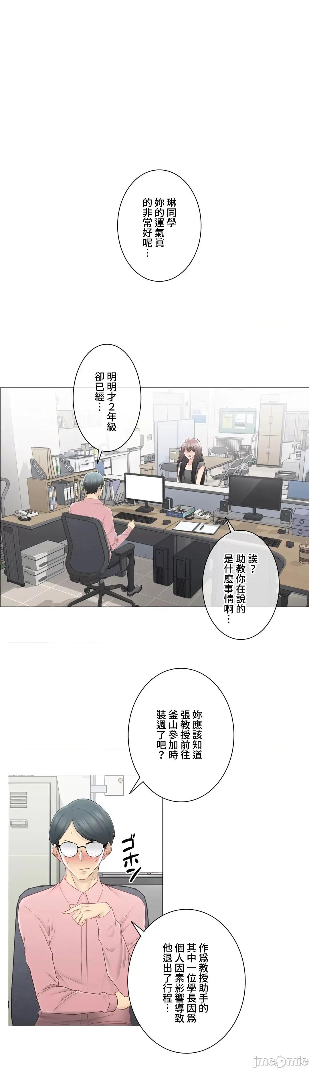 触电！～解封之触 触电 81 第24页