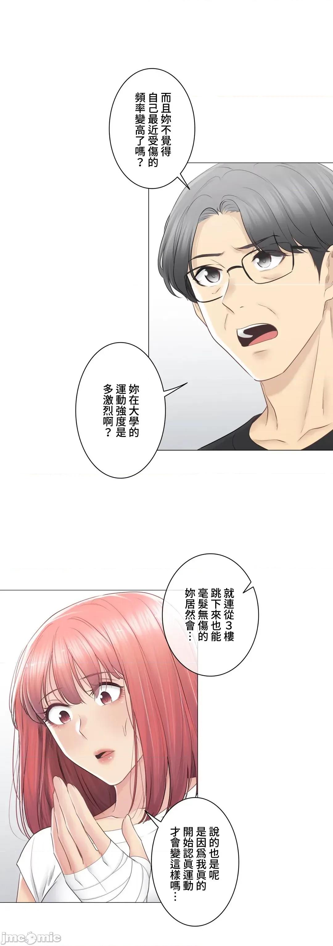触电！～解封之触 触电 81 第29页