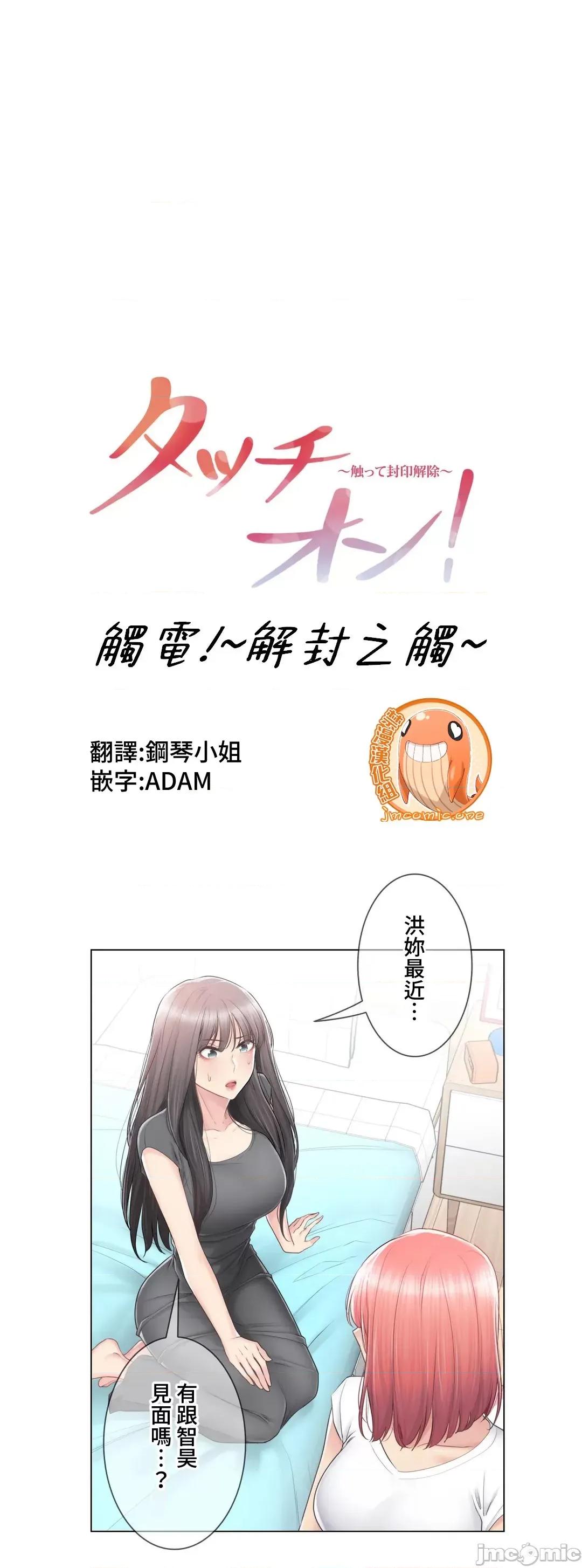 触电！～解封之触 触电 82 第2页