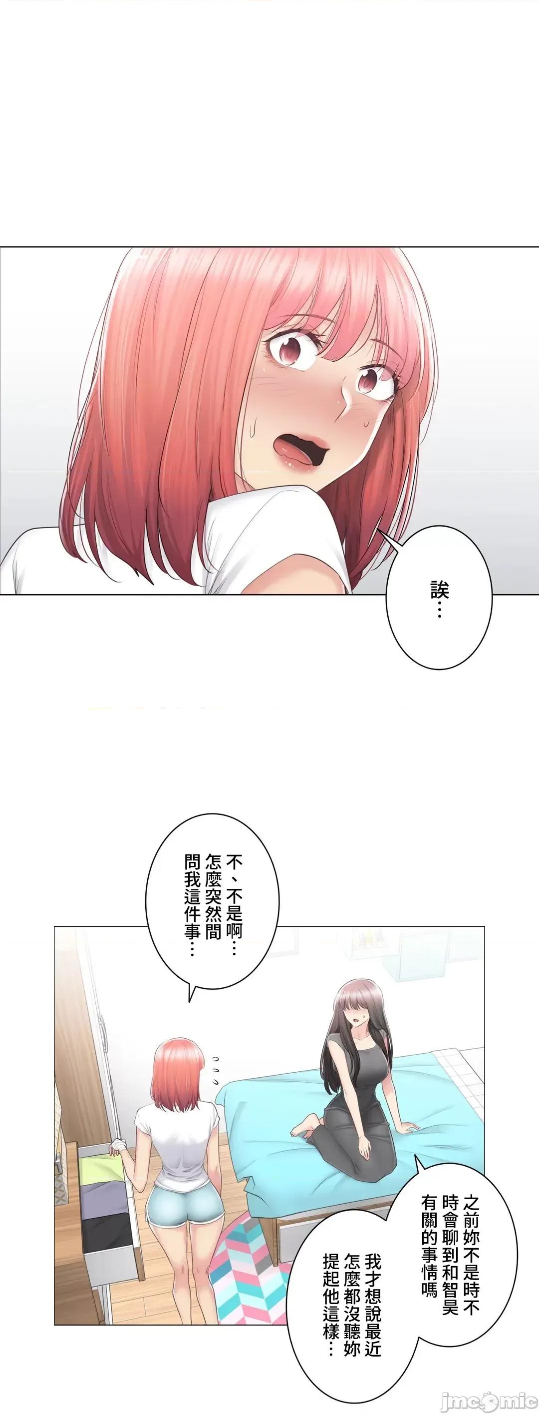 触电！～解封之触 触电 82 第3页