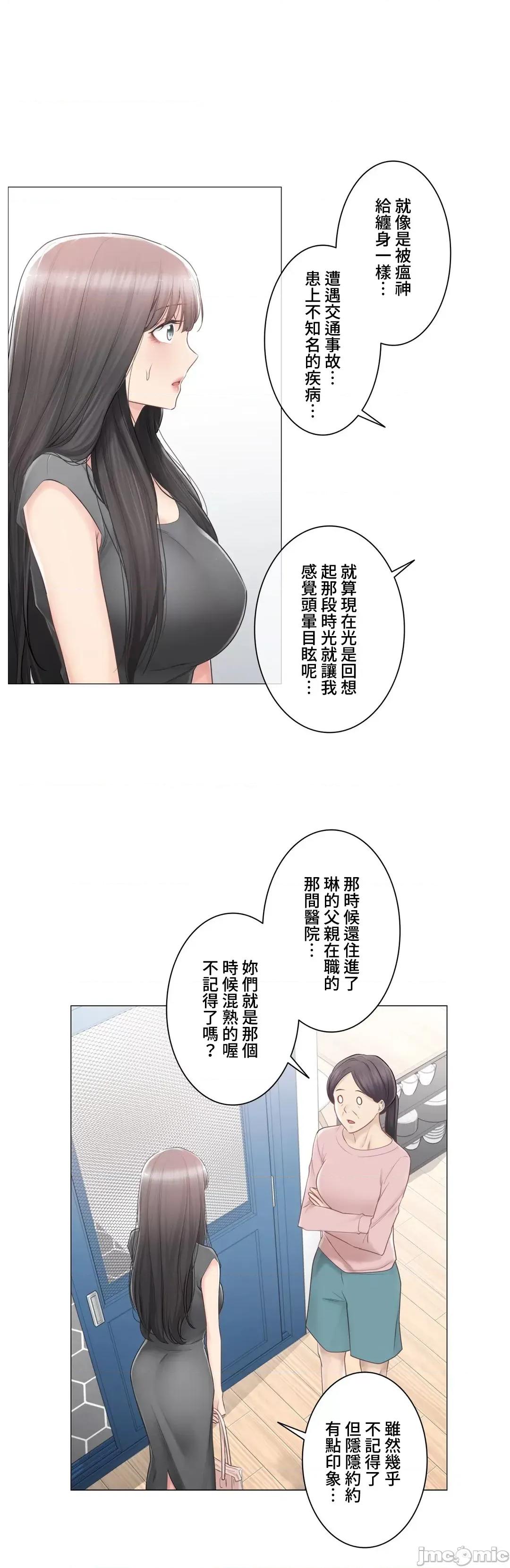 触电！～解封之触 触电 82 第10页