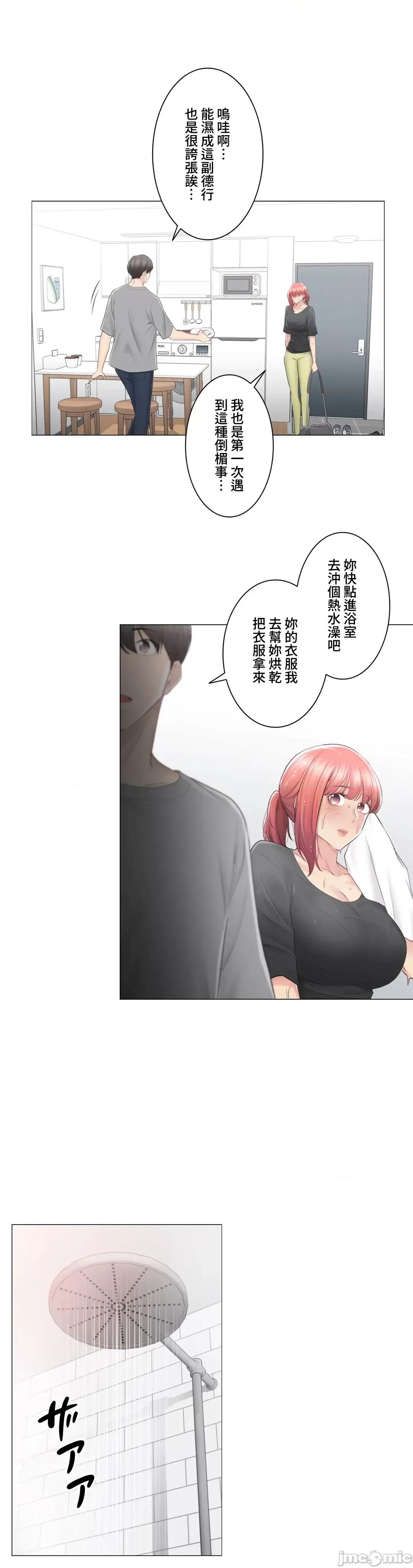 触电！～解封之触 触电 82 第29页