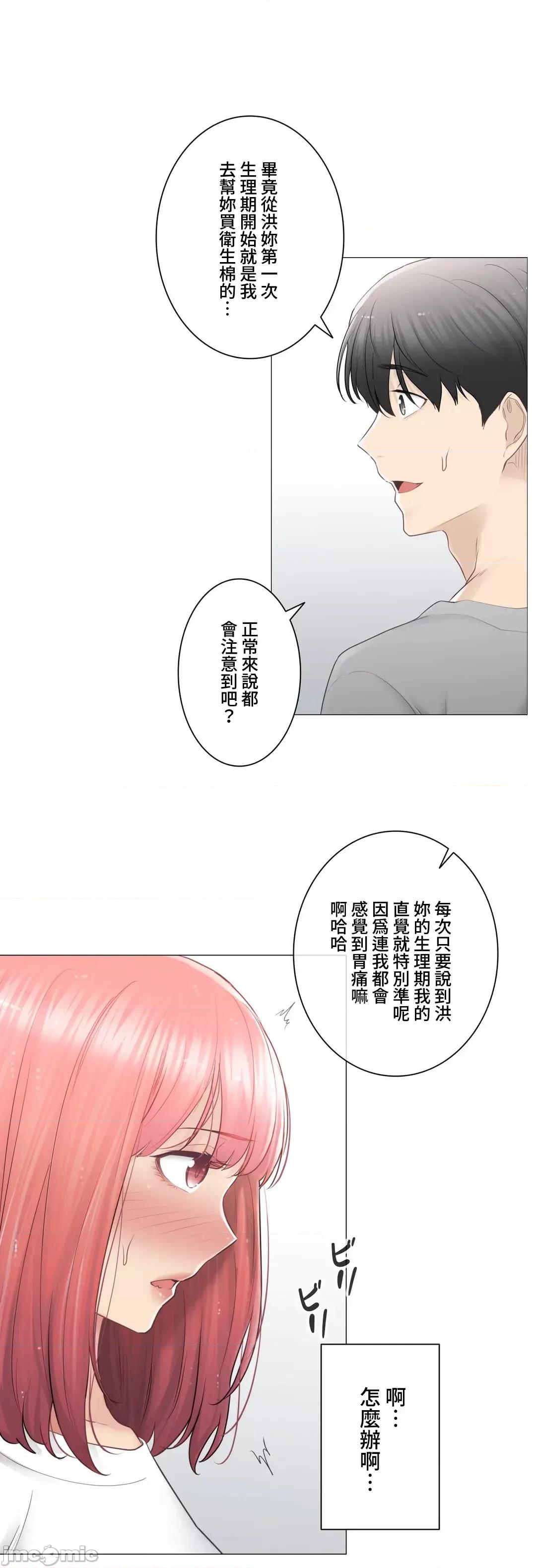 触电！～解封之触 触电 82 第33页