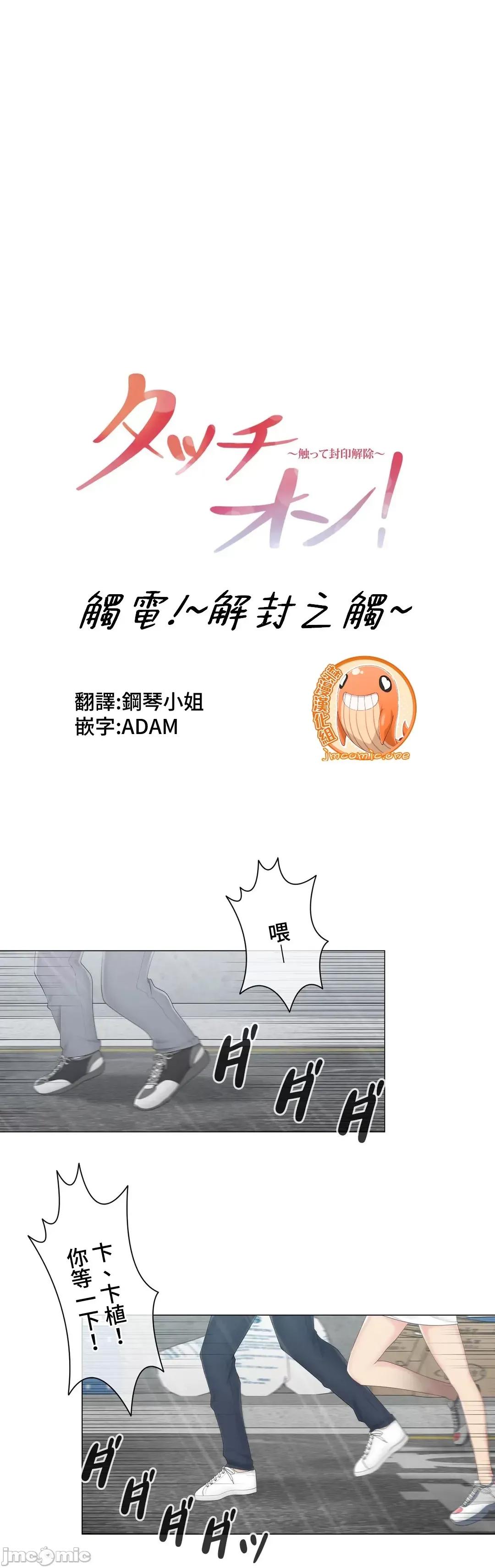 触电！～解封之触 触电 83 第2页