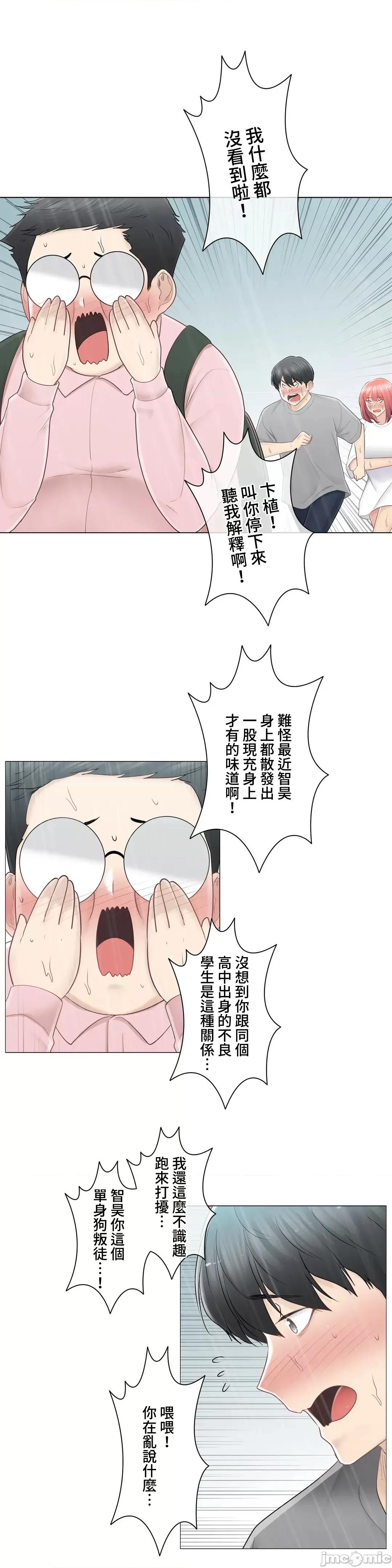 触电！～解封之触 触电 83 第3页