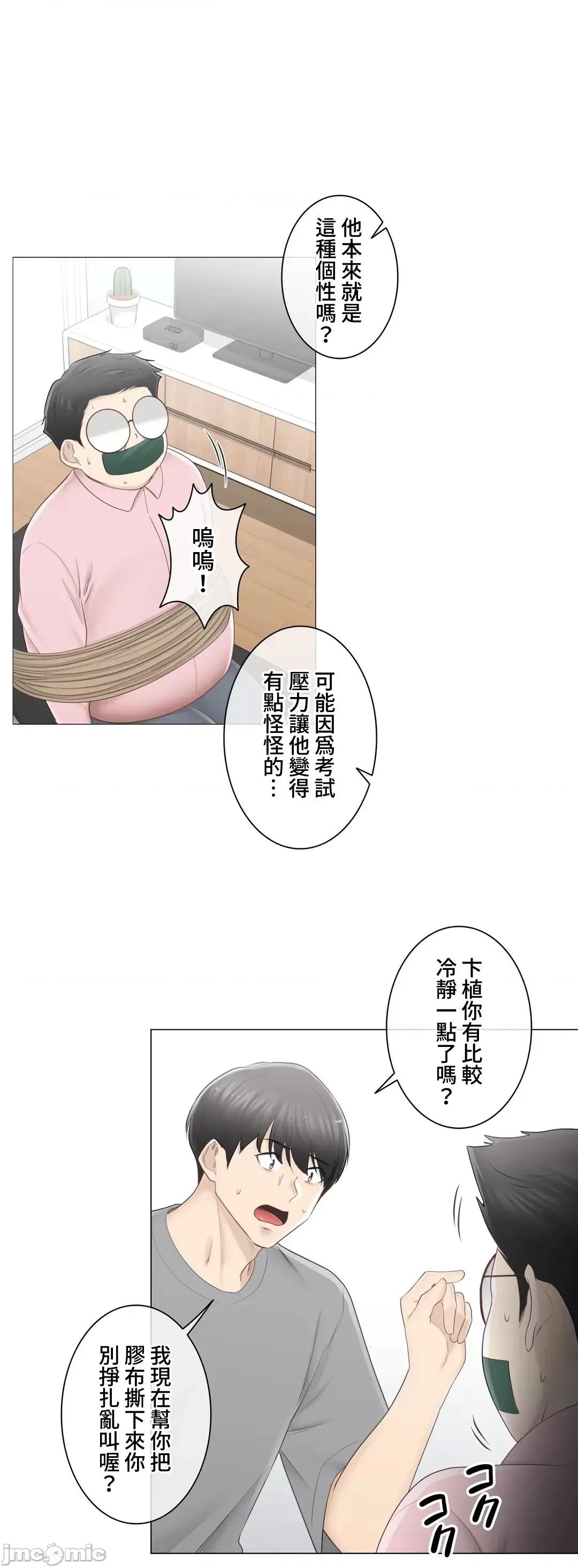 触电！～解封之触 触电 83 第8页