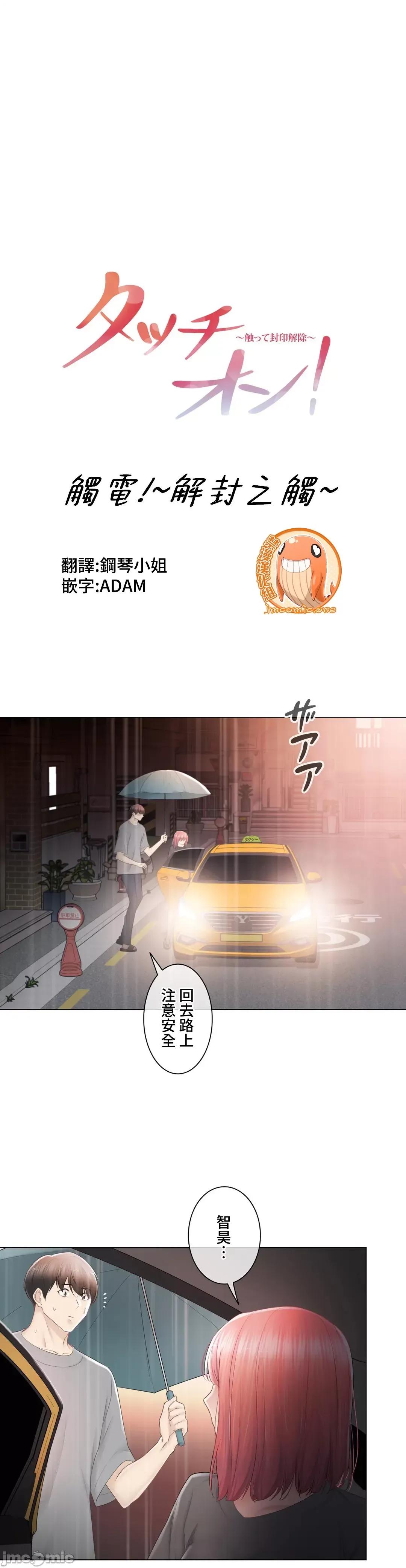 触电！～解封之触 触电 84 第6页