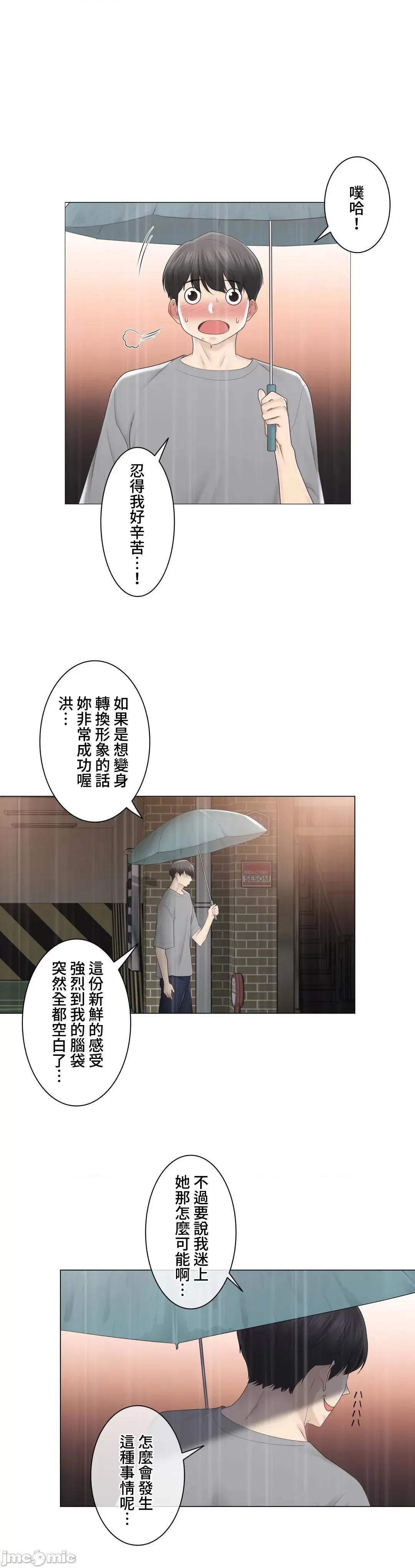 触电！～解封之触 触电 84 第10页