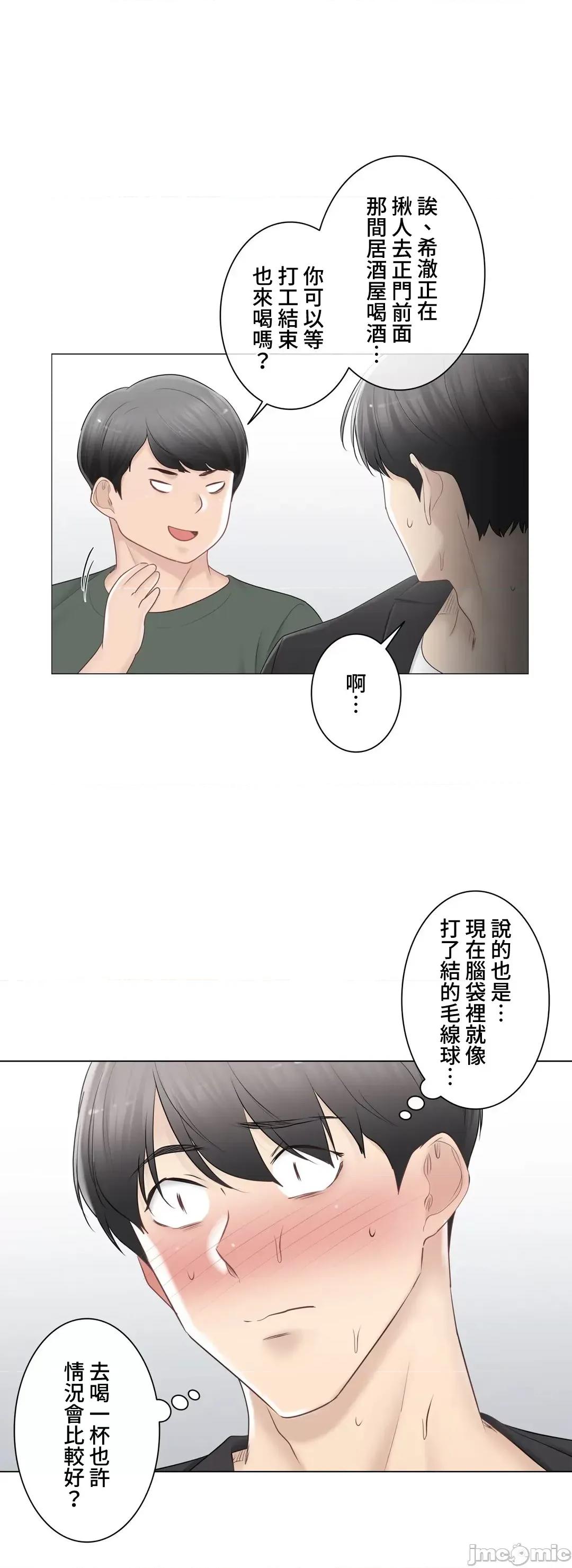 触电！～解封之触 触电 84 第16页