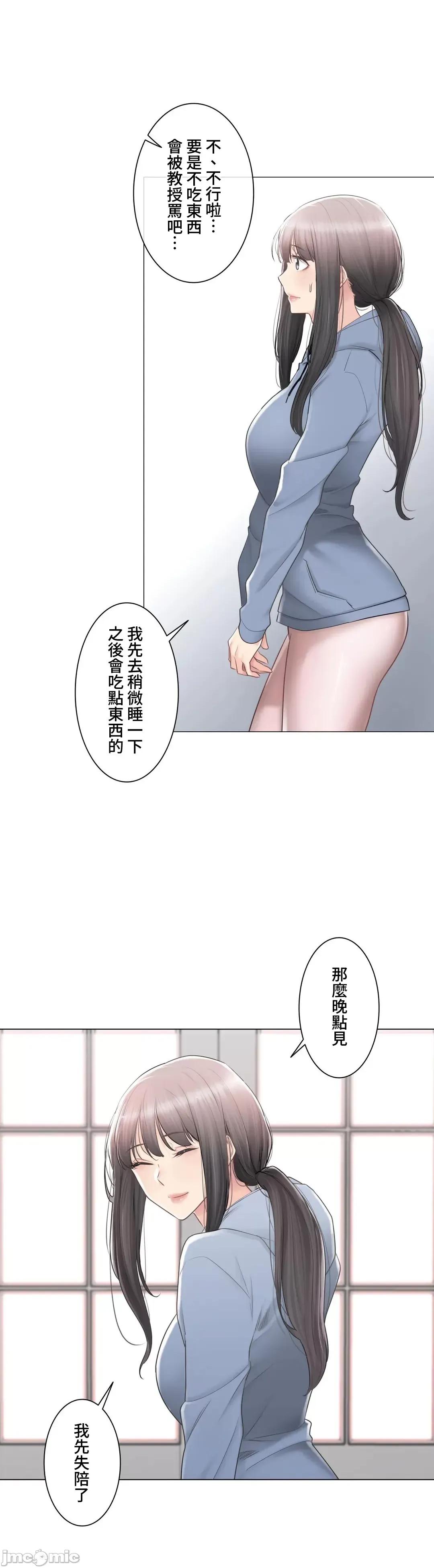 触电！～解封之触 触电 84 第19页