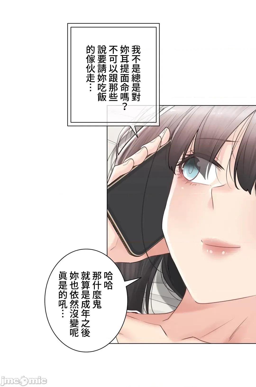 触电！～解封之触 触电 84 第24页
