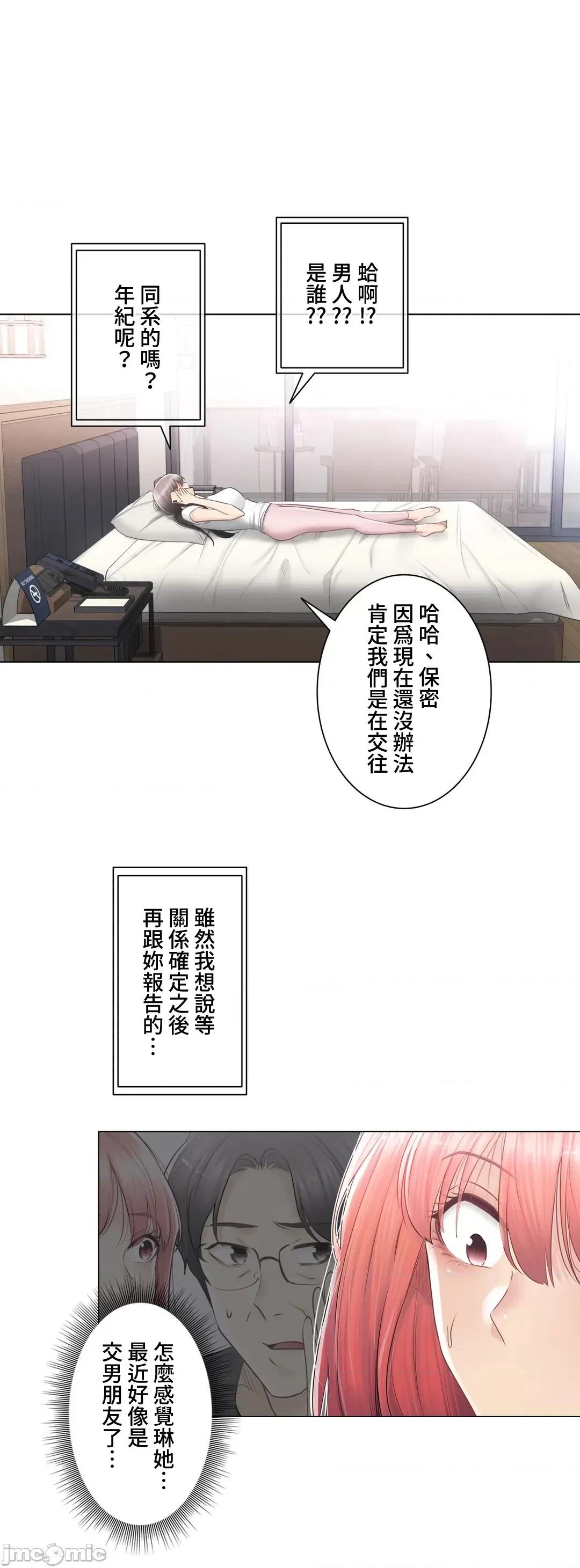 触电！～解封之触 触电 84 第26页