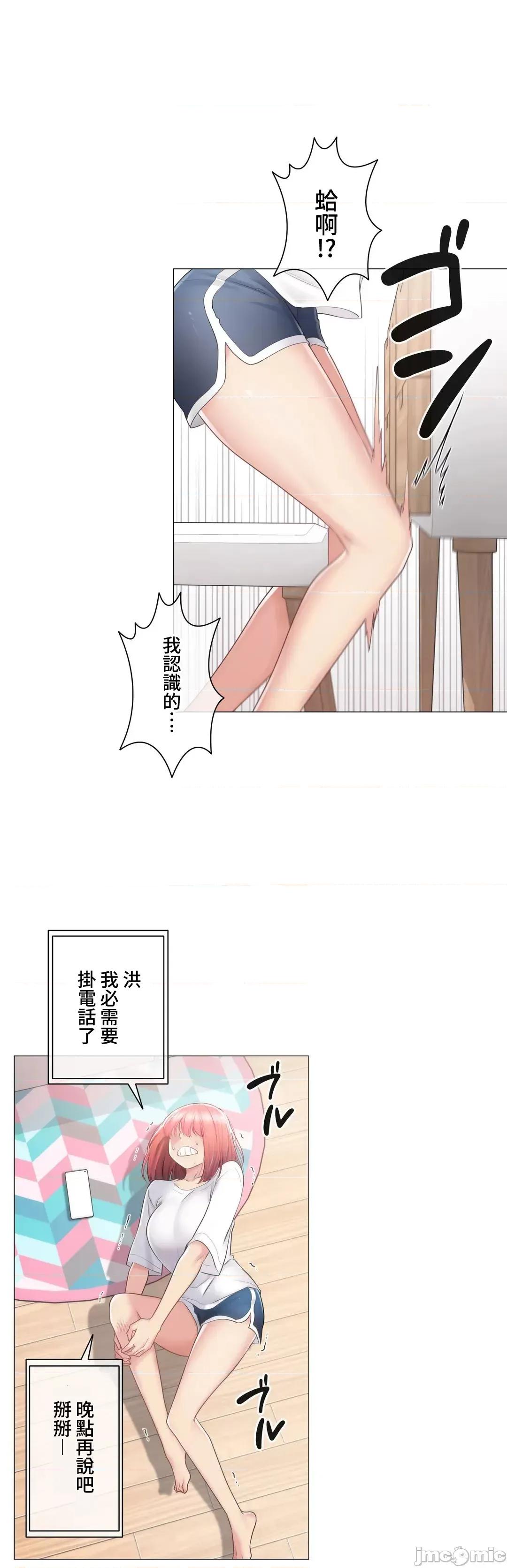 触电！～解封之触 触电 84 第32页