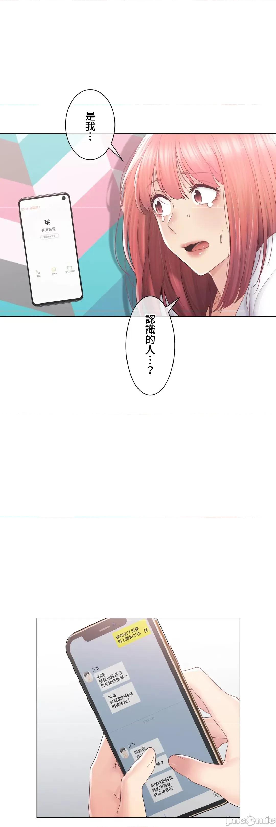 触电！～解封之触 触电 84 第33页