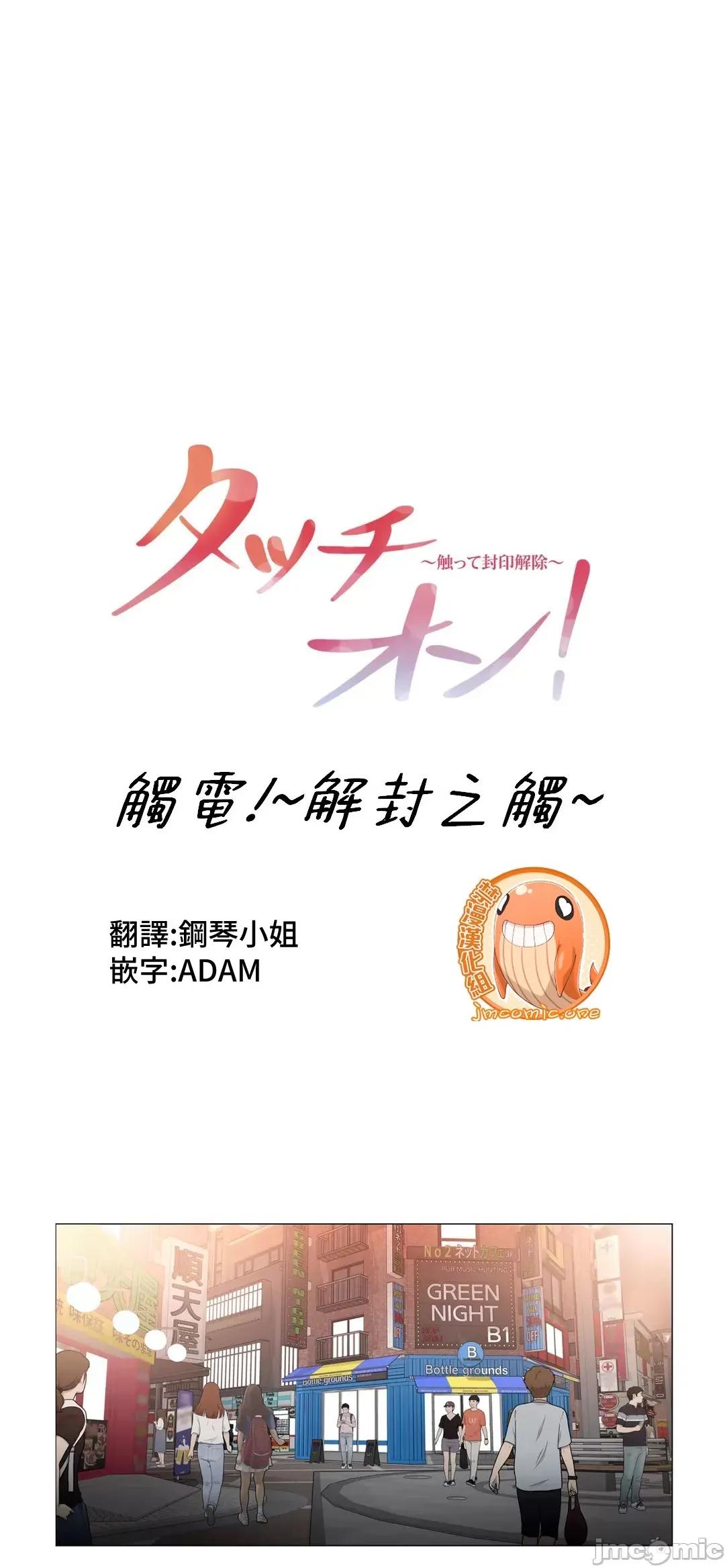 触电！～解封之触 触电 85 第7页