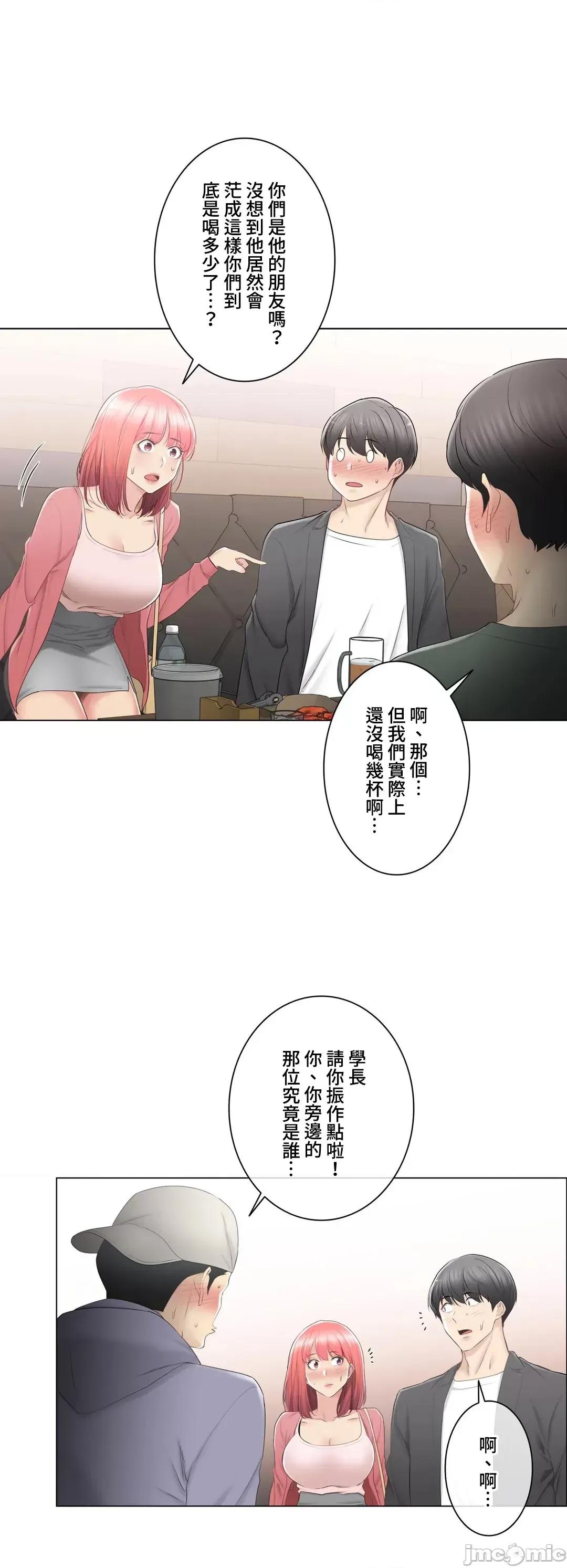 触电！～解封之触 触电 85 第14页