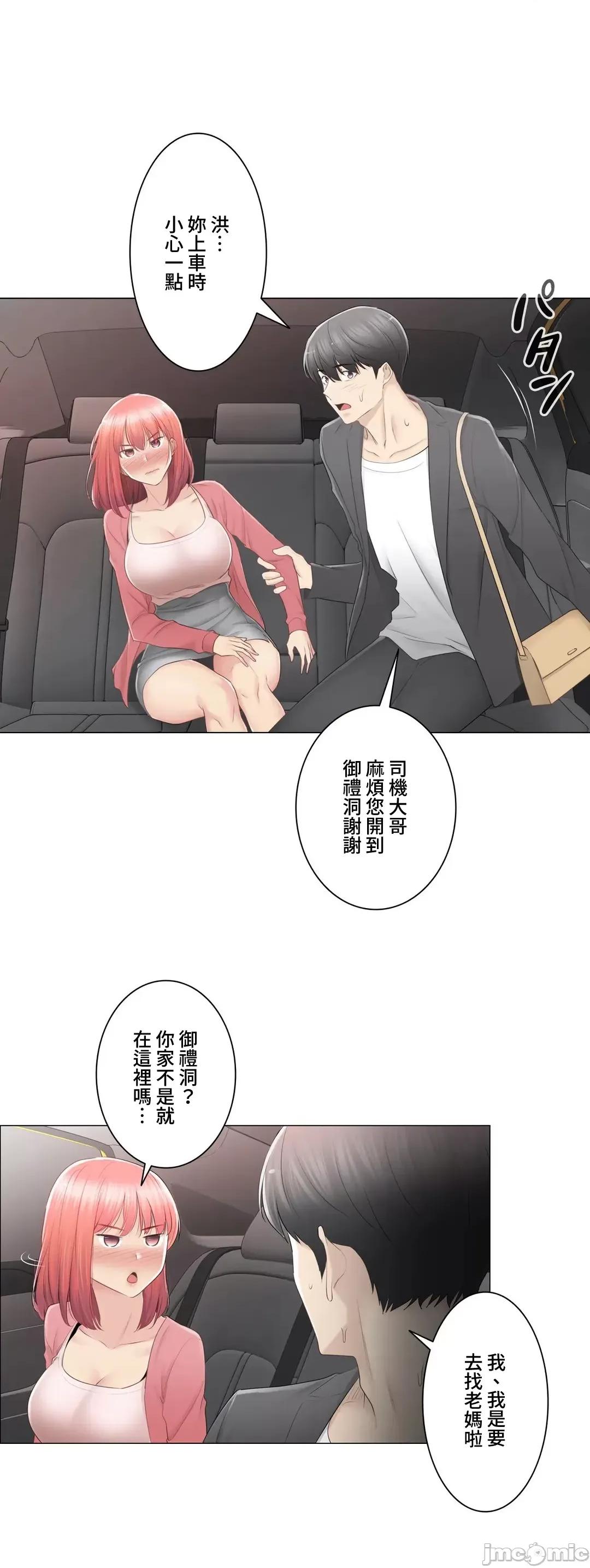 触电！～解封之触 触电 85 第31页