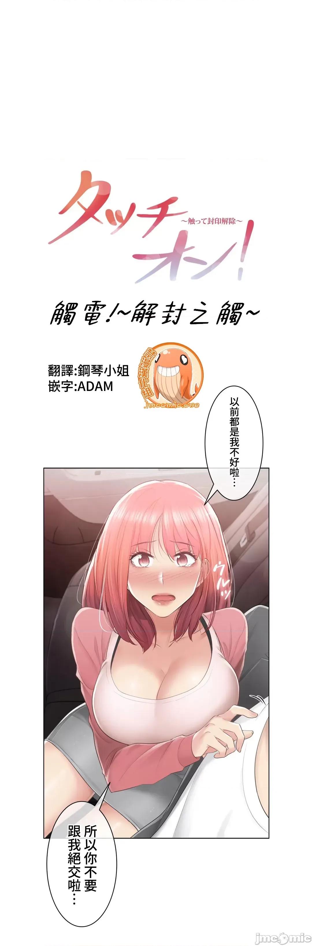触电！～解封之触 触电 86 第3页