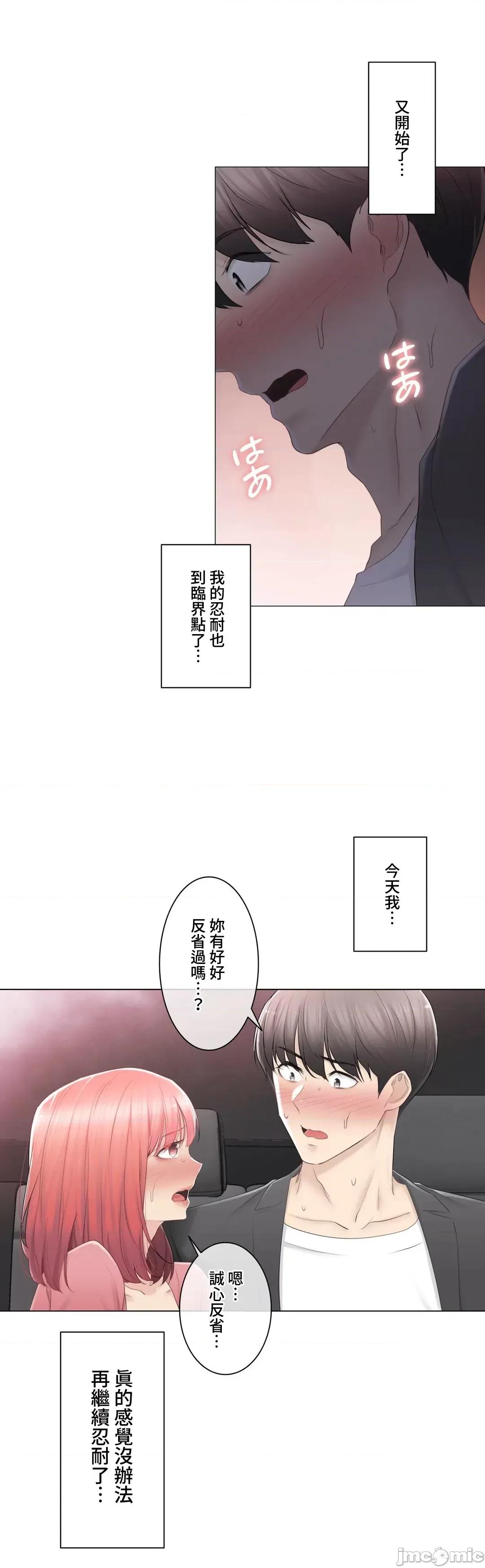 触电！～解封之触 触电 86 第5页