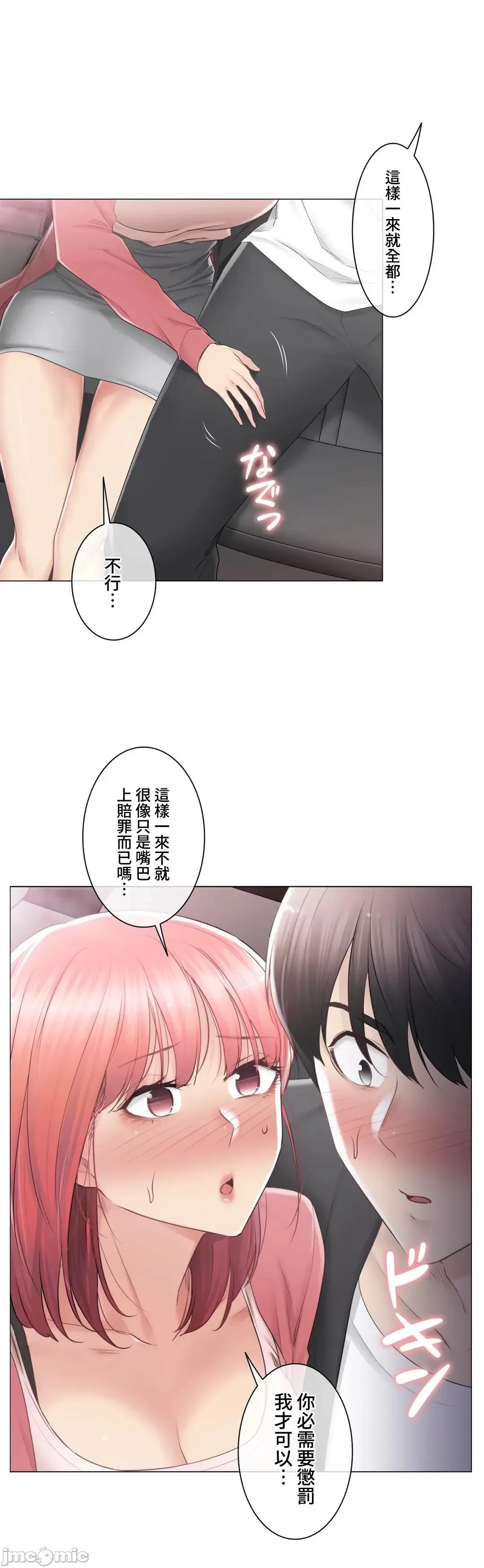 触电！～解封之触 触电 86 第7页