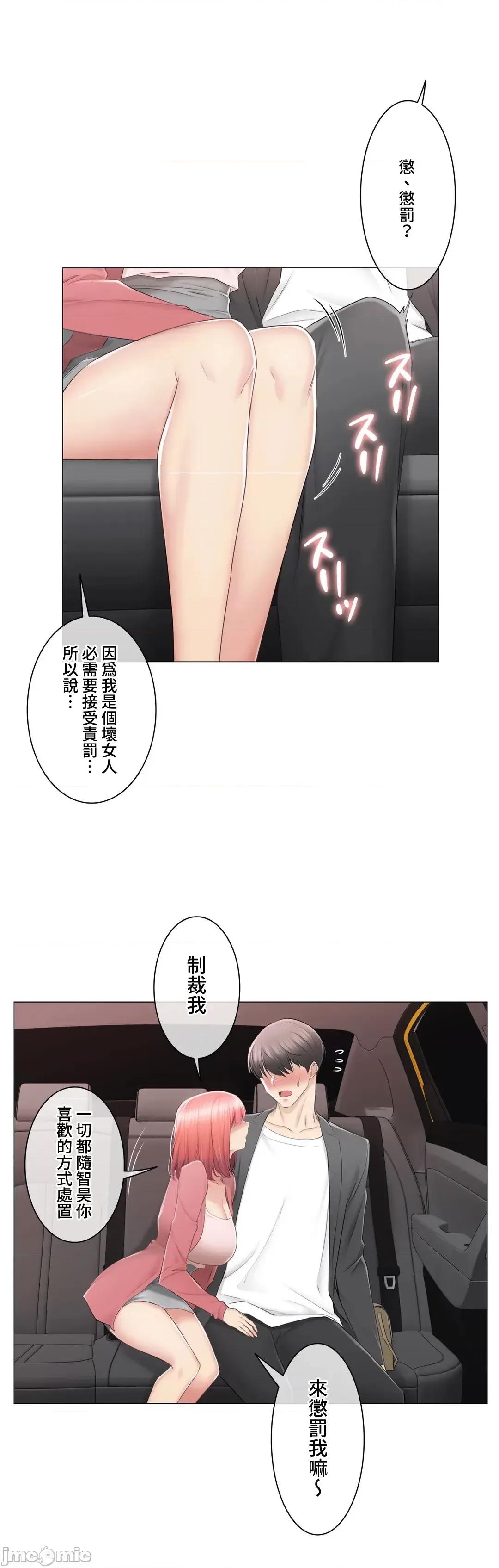 触电！～解封之触 触电 86 第8页