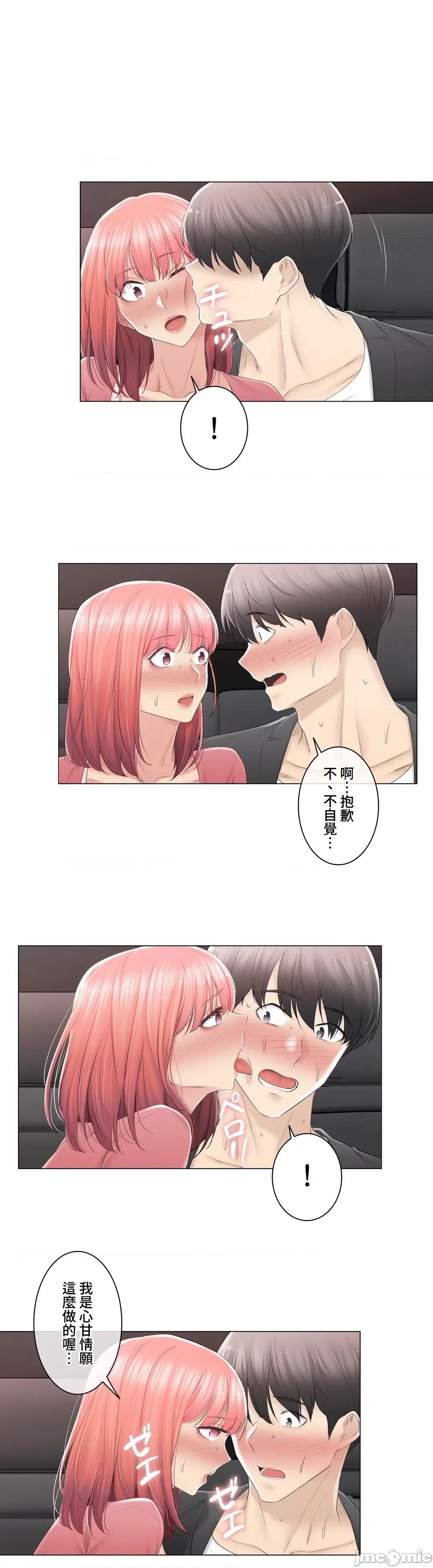 触电！～解封之触 触电 86 第10页